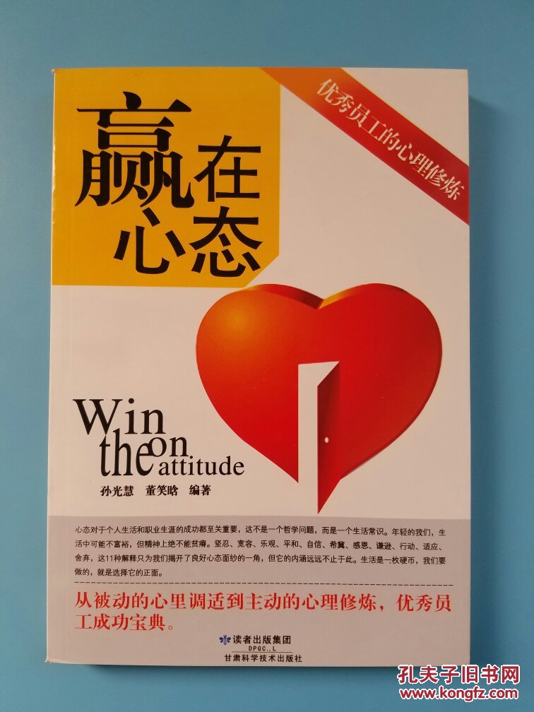 赢在心态