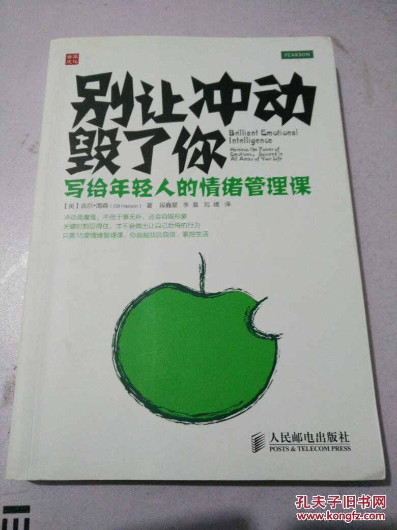 别让冲动毁了你