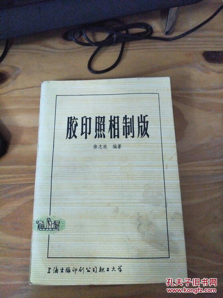 胶印照相制版(一版一印)