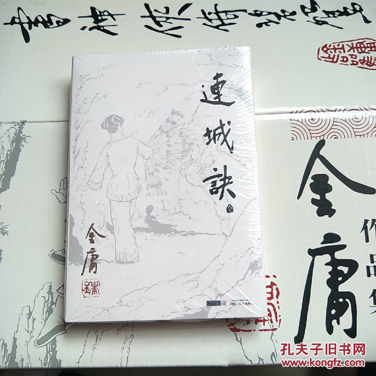 连城诀(金庸 著)_简介_价格_小说书籍_孔网