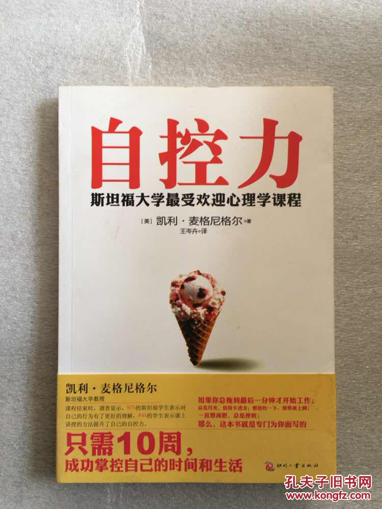 自控力 