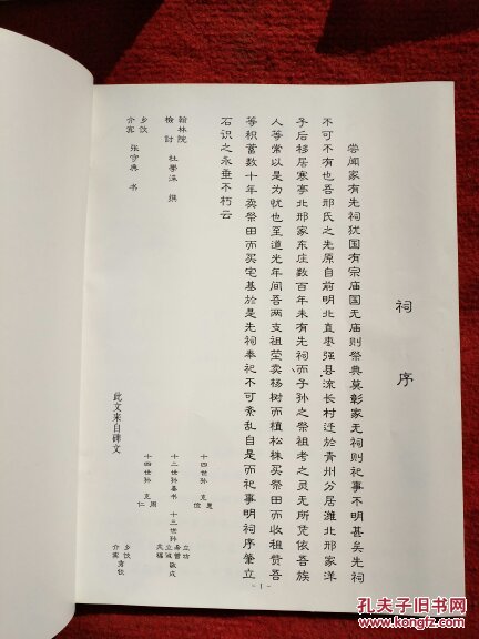 邢氏家族支谱潍县