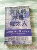 莫扎特不是犹太人