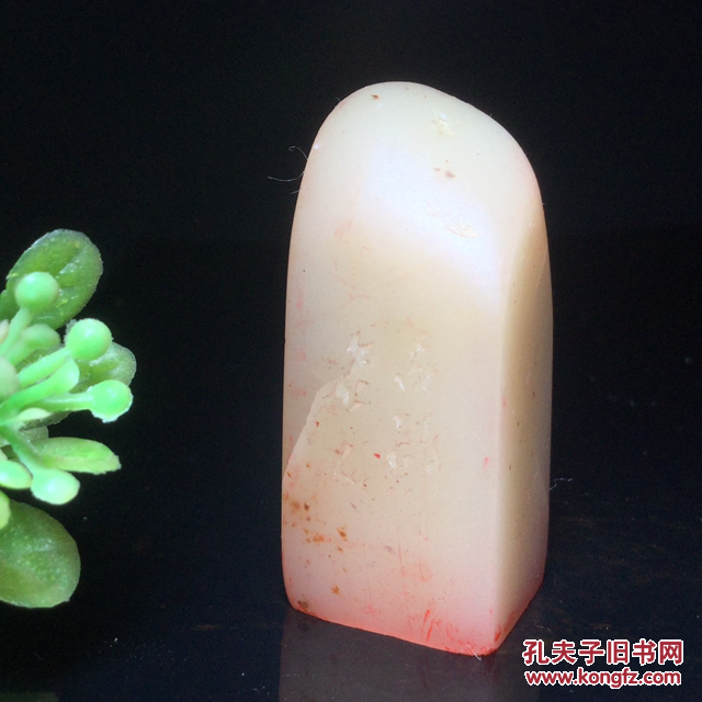 寿山石芙蓉石印章明白人