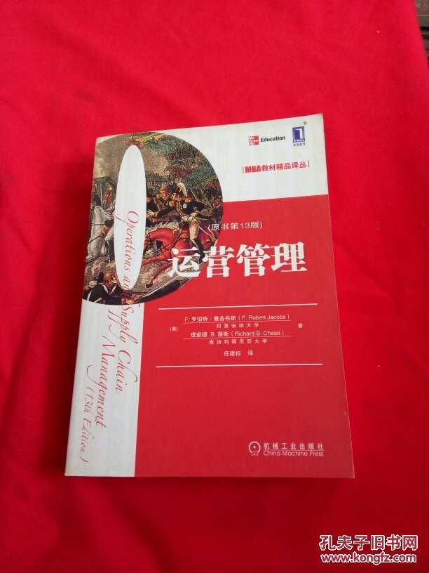 运营管理--原书第13版