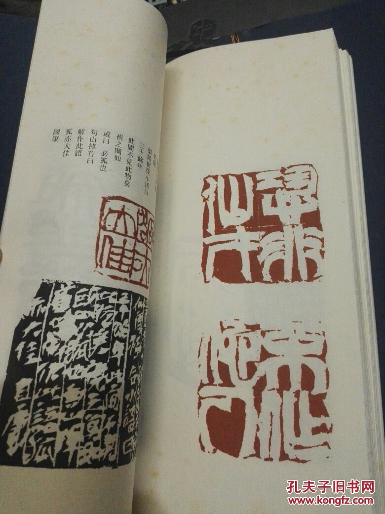 钟国康篆刻(上下册全) 线装