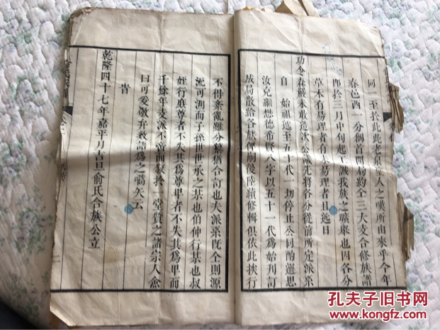 俞氏家谱卷二