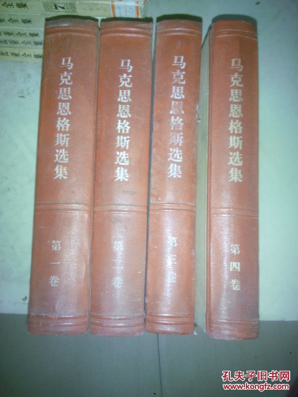 马克思恩格斯选集