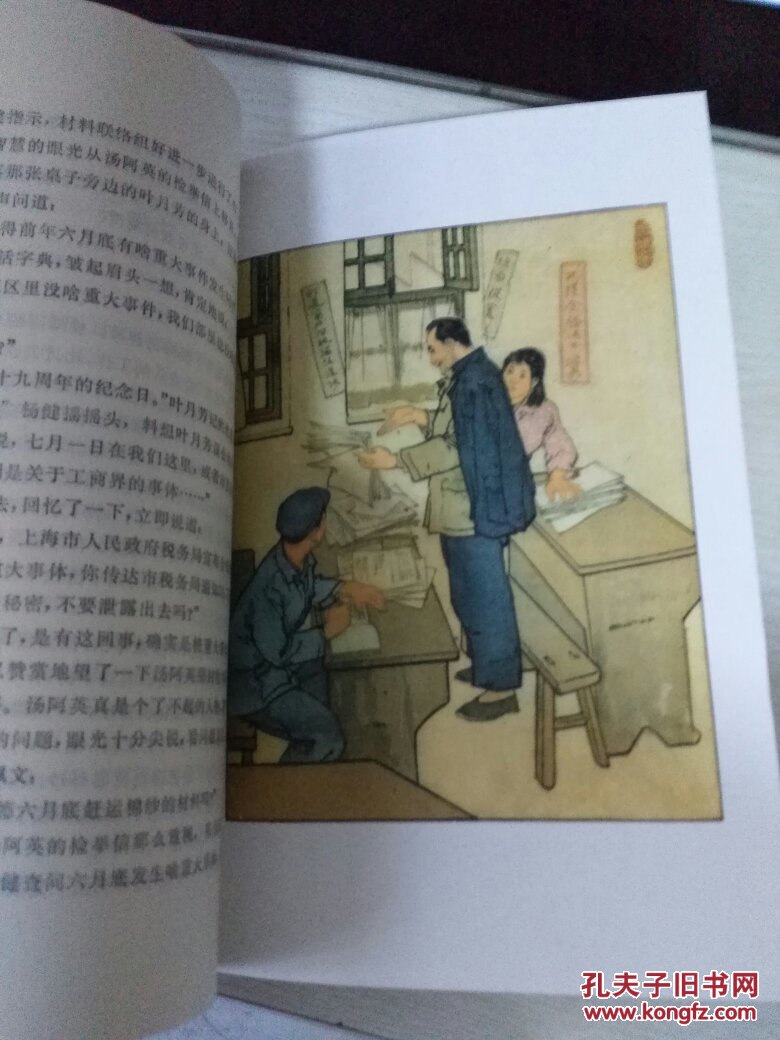 上海的早晨(第一部)〔1998年出版,华三川精美彩色插图