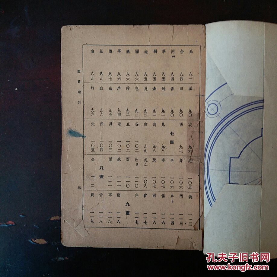 正行草三体字典缺面加查字页