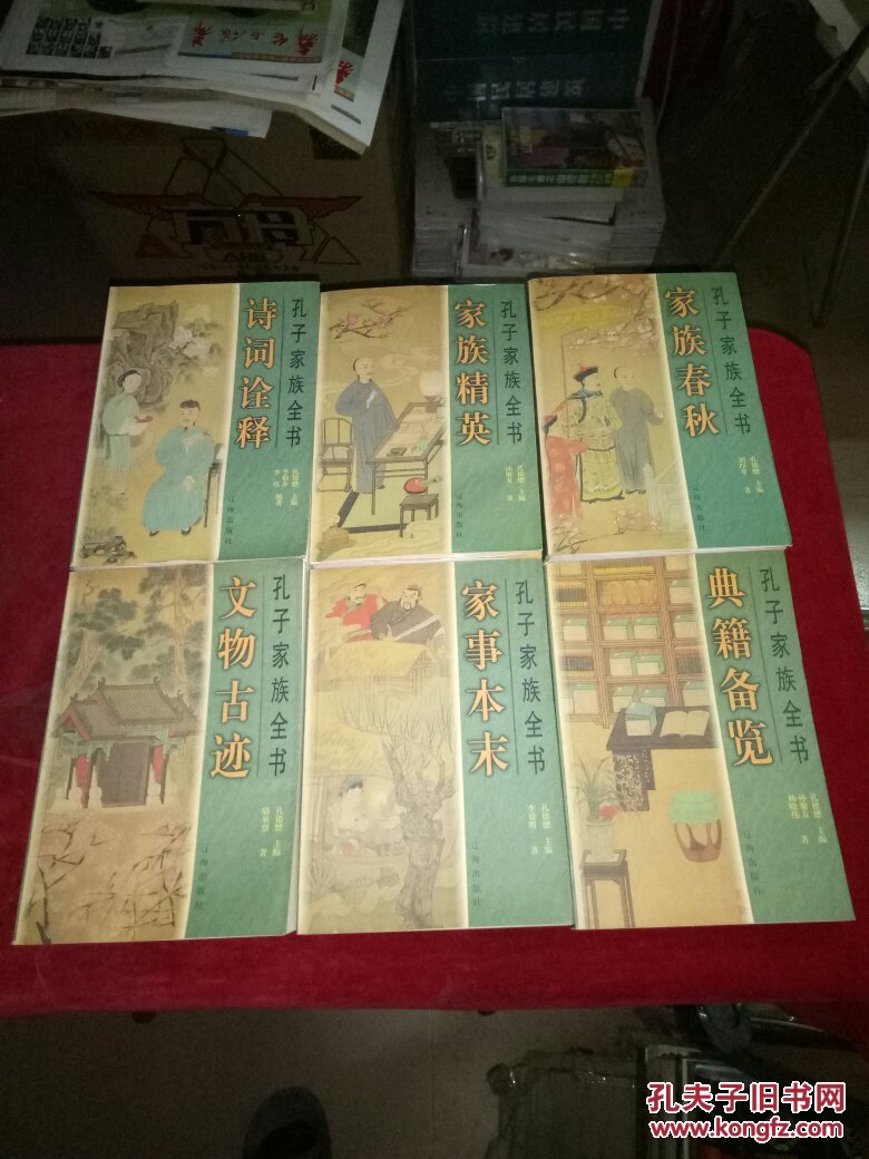 【图】孔子家族全书【6册合售】馆藏_辽海出