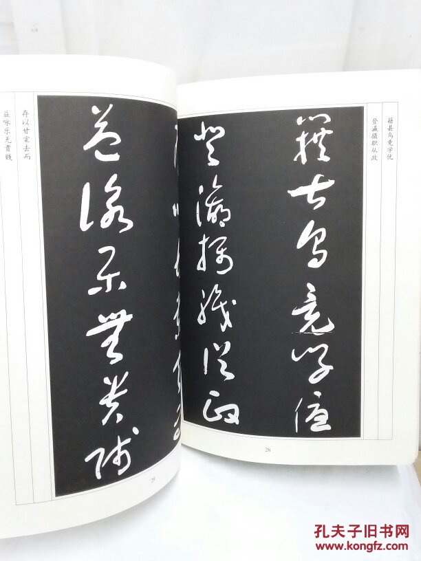 于佑任标准草书千字文