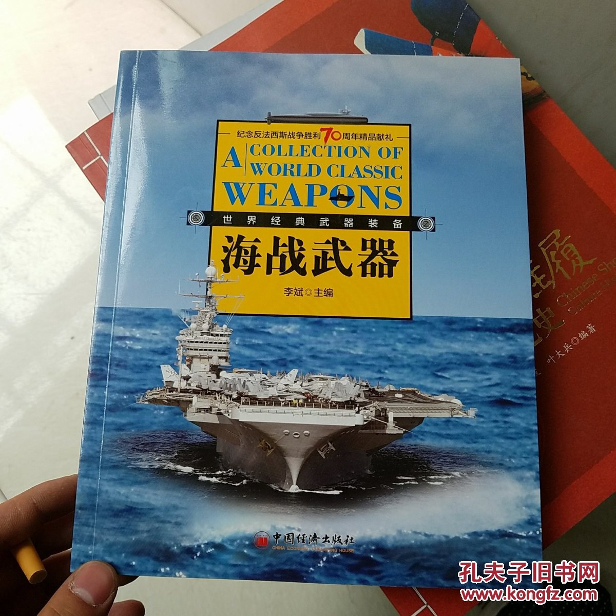 经典海战武器装备