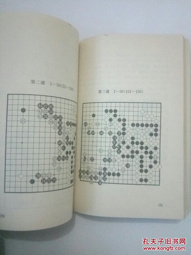 兼山堂棋谱(围棋古谱集粹)