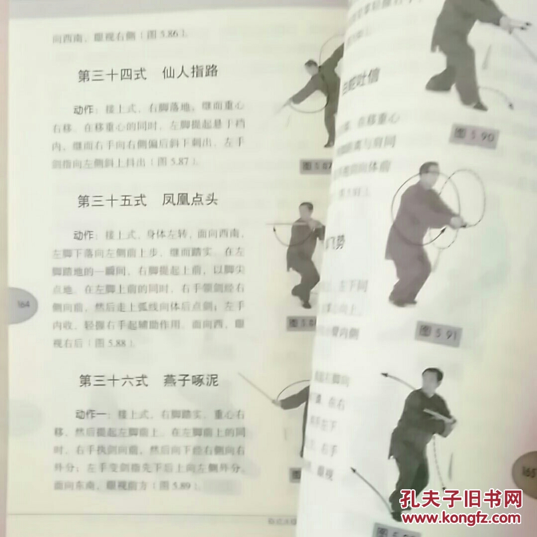 二,陈式太极单刀动作名称  三,陈式太极单刀动作说明  第五章陈式太极