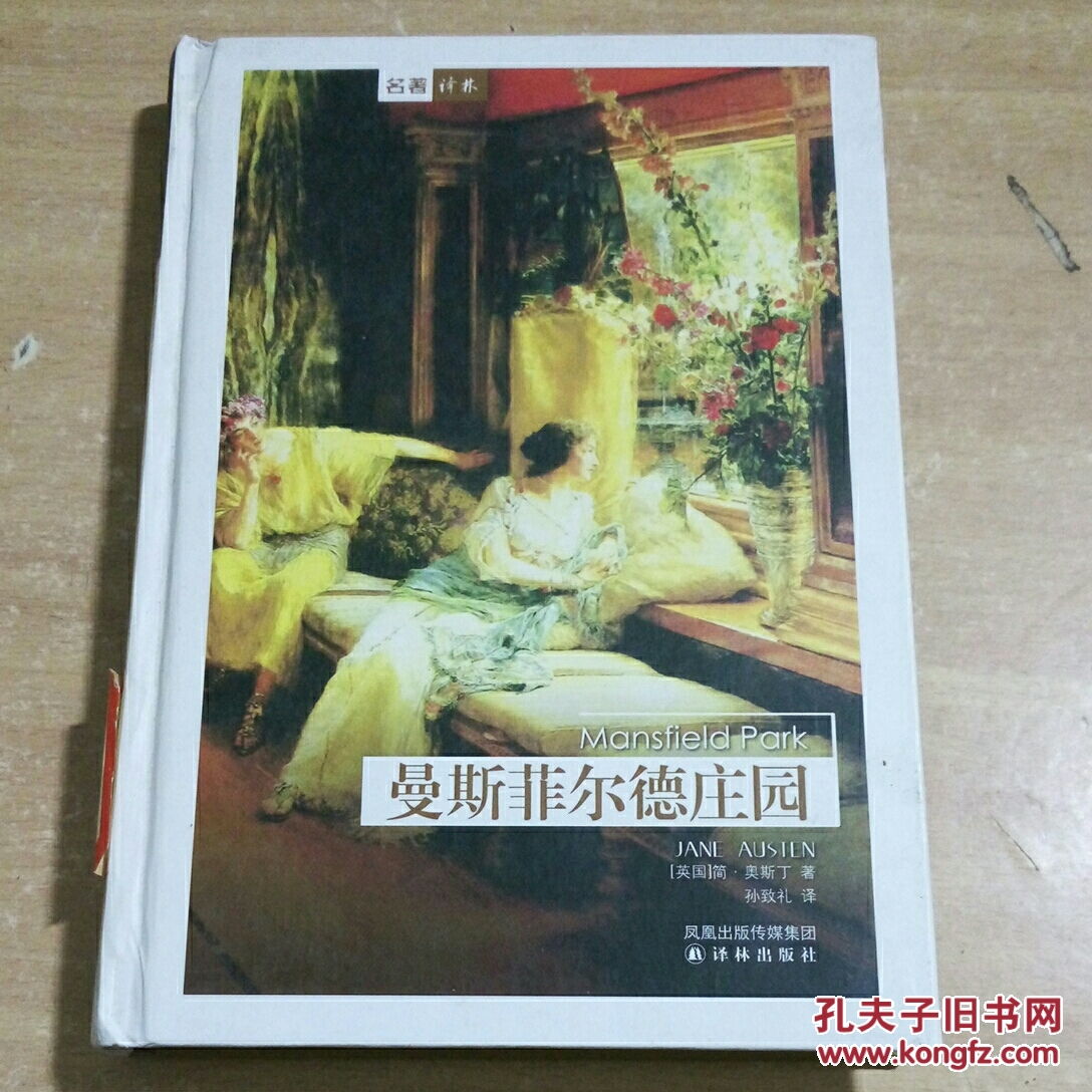 曼斯菲尔德庄园