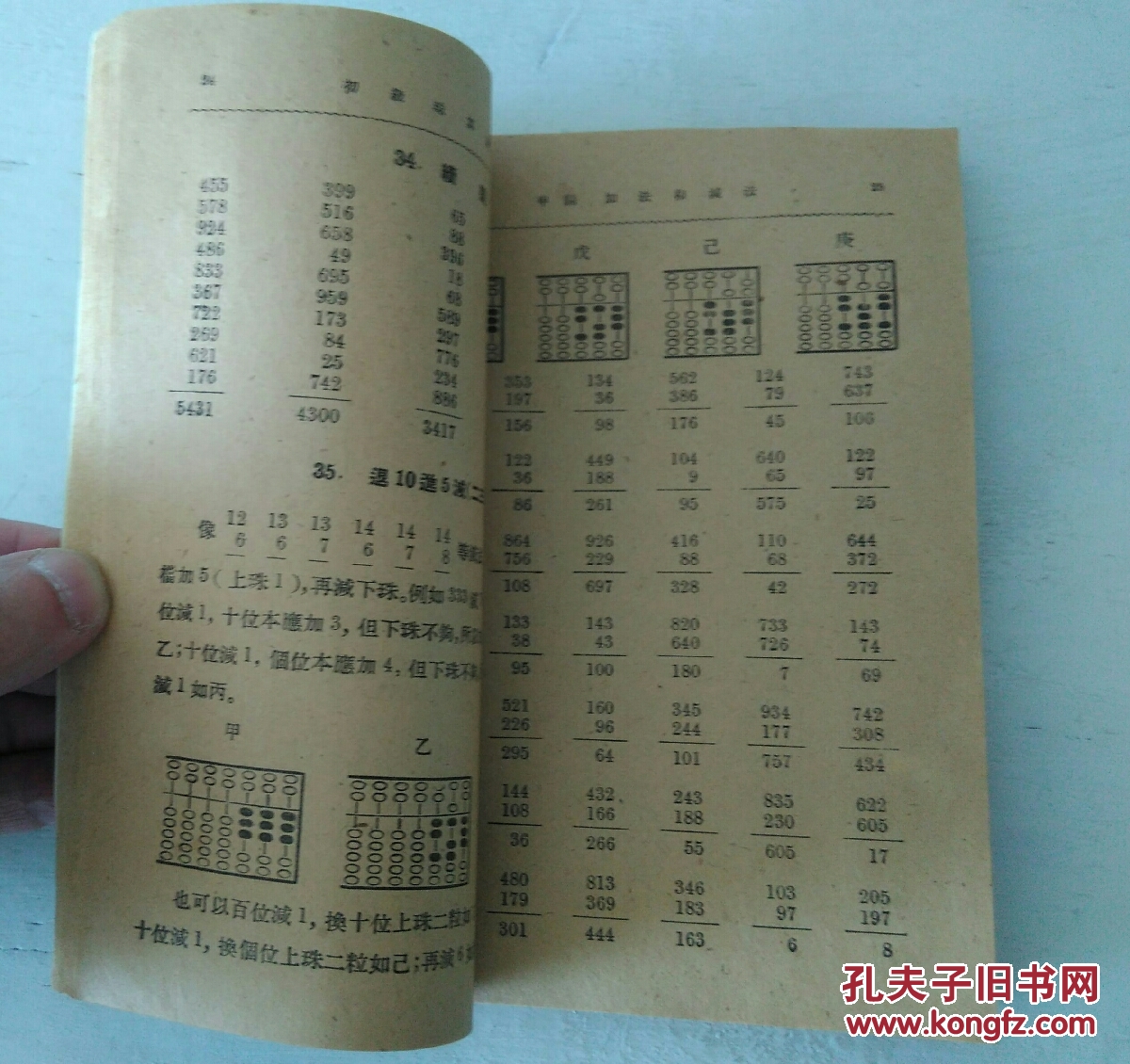 初级珠算教材全一册建国初期中华书局出版