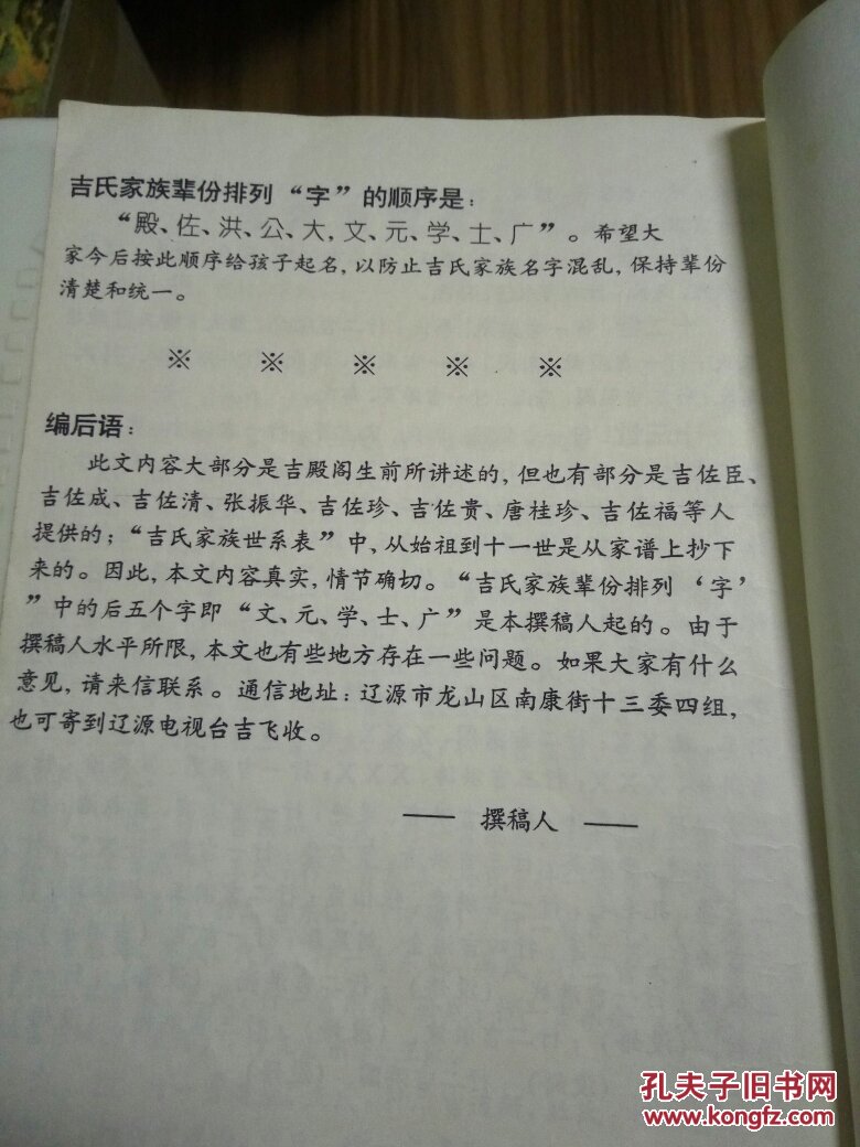 吉氏家族发展史(一八八二年到一九九六年)