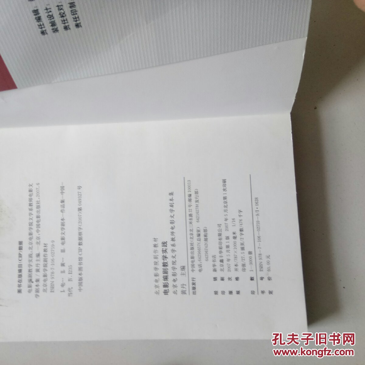 剧本编剧教学v剧本-北京电影学院文学系电影教师文学电影集港剧很丑男演员图片