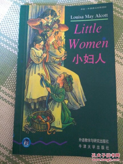 小妇人 little women