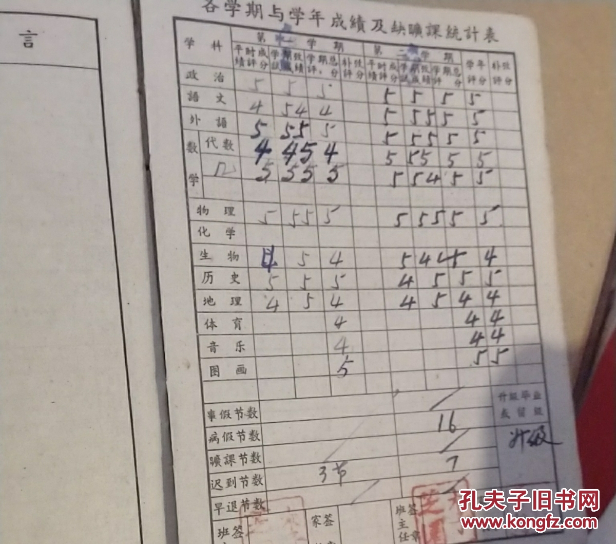 真实填写的上海中学生手册,1960年代上海第十