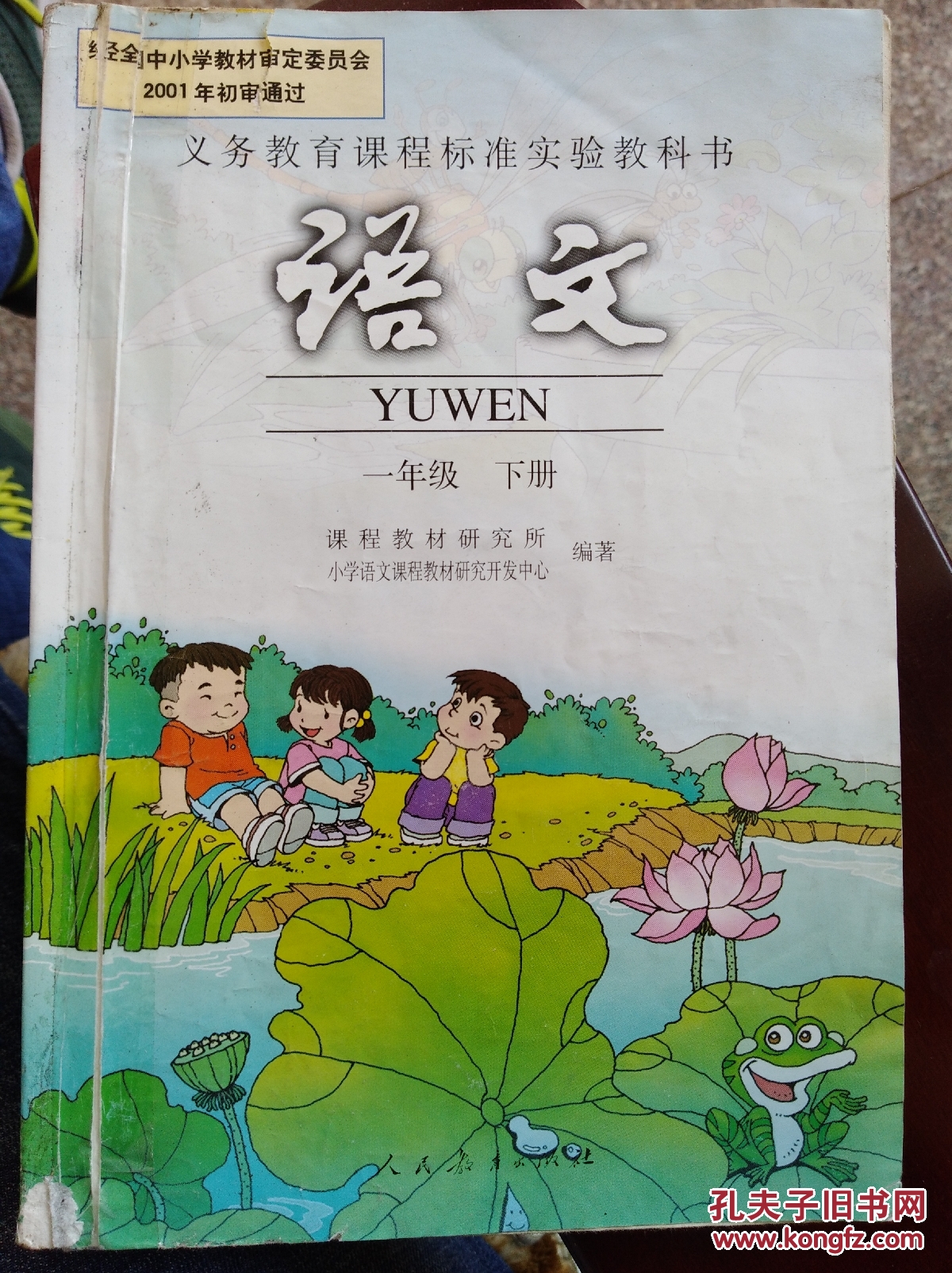 小学语文一年级下册,小学语文课本1年级下册2016年1版