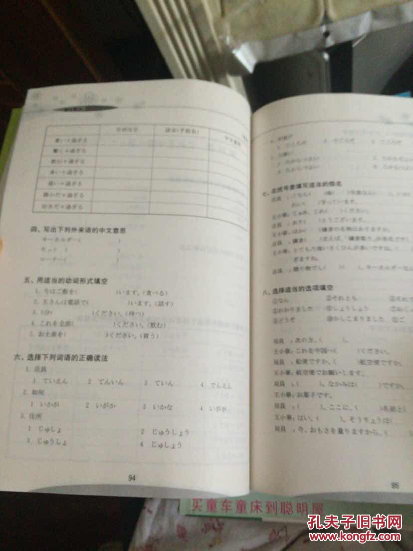 《新编日语教程1》配套用书:新编日语教程1(练习册)