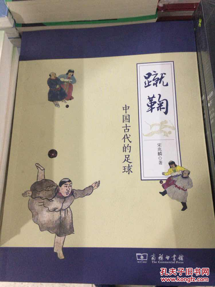 蹴鞠:中国古代的足球