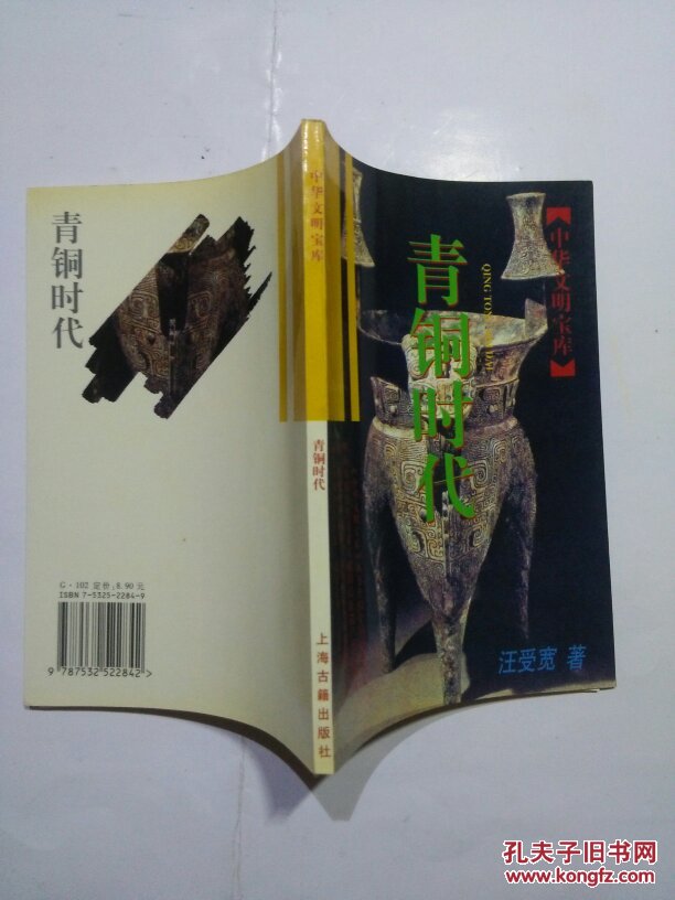 青铜时代
