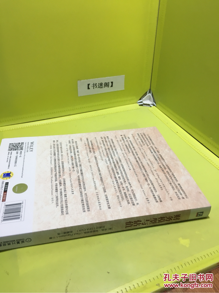 【图】财务模型与估值