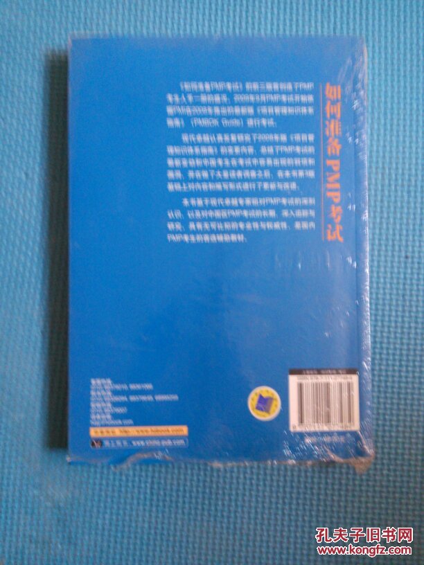 【图】PMP认证考试权威参考书:如何准备PMP