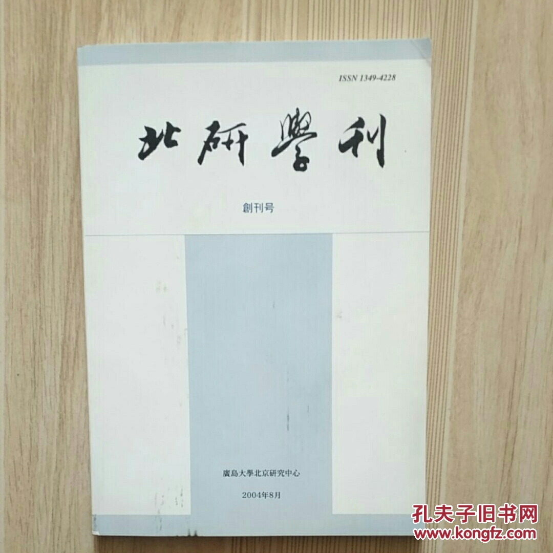 北研学刊【创刊号】