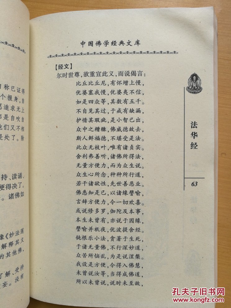 法华经(上,下)