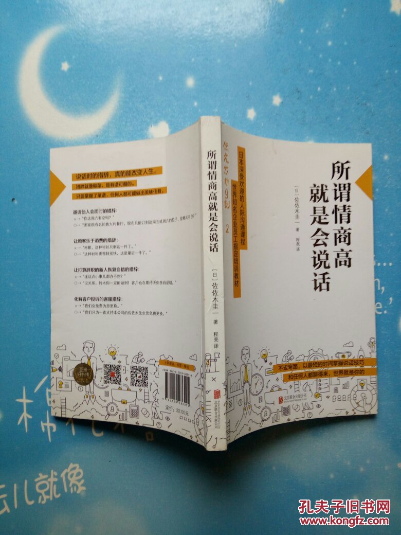 所谓情商高就是会说话【2016年一版两印】