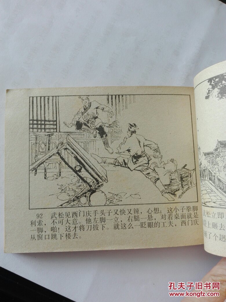 斗杀西门庆 拍品编号:24726388