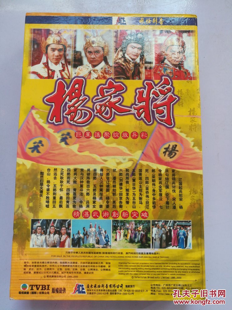 杨家将 【香港电视剧——梁朝伟 刘德华 】5vcd
