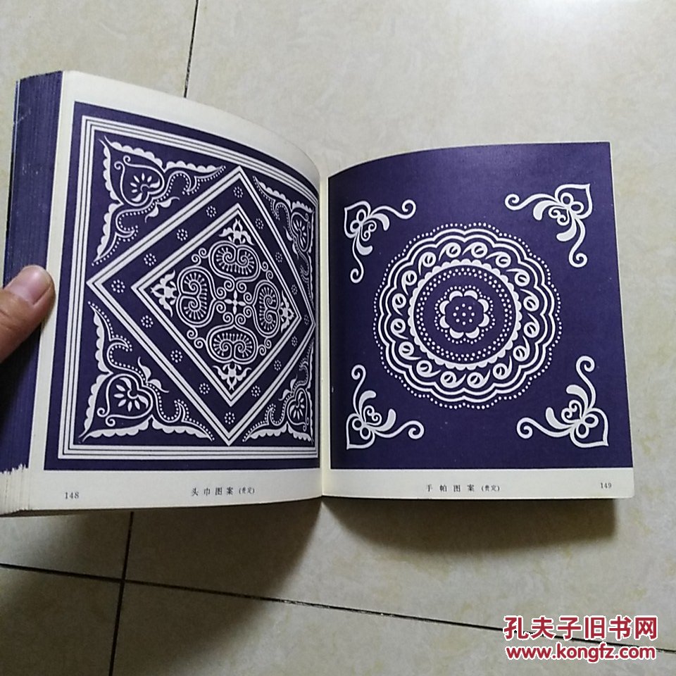 贵州苗族蜡染图案(24开图册)