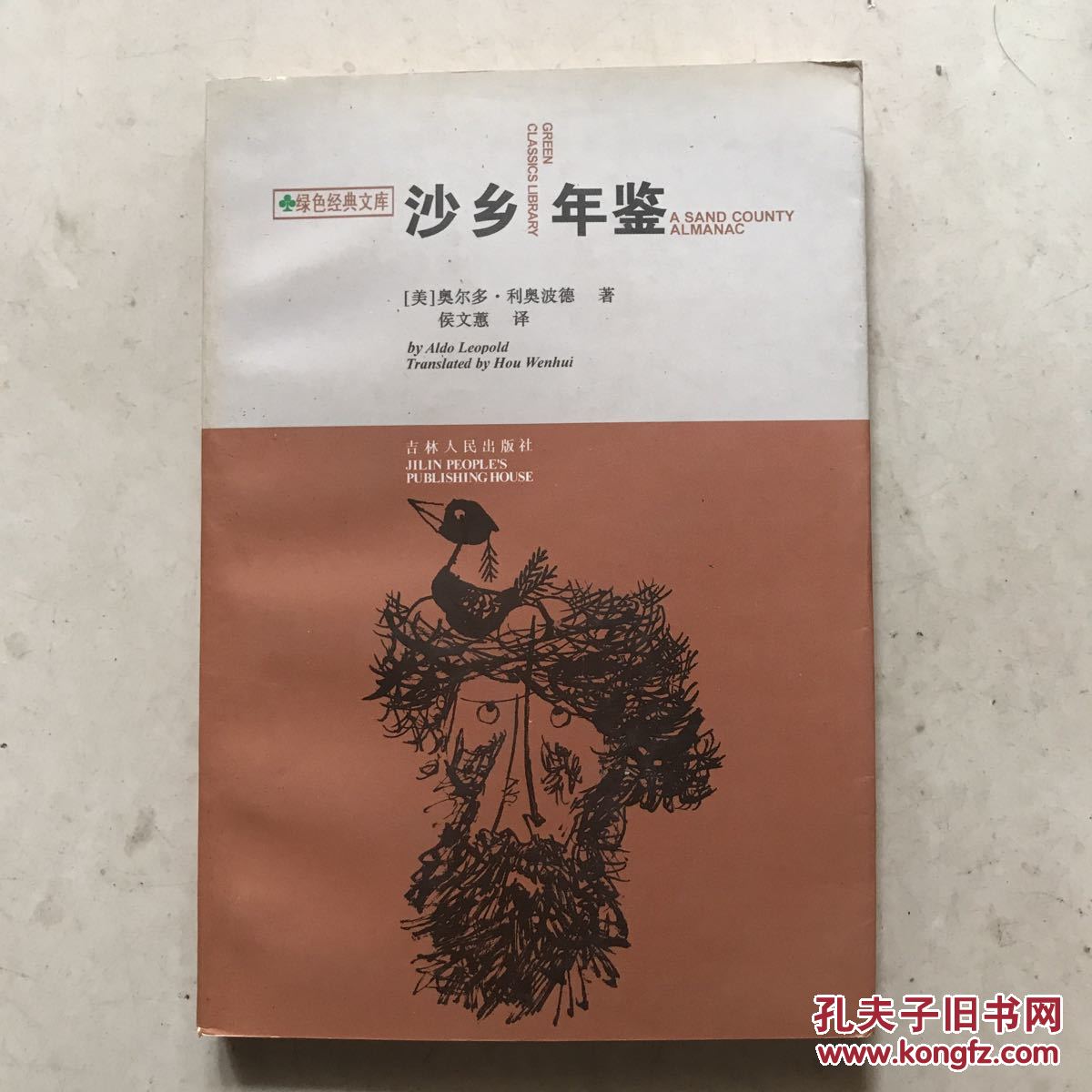 沙乡年鉴