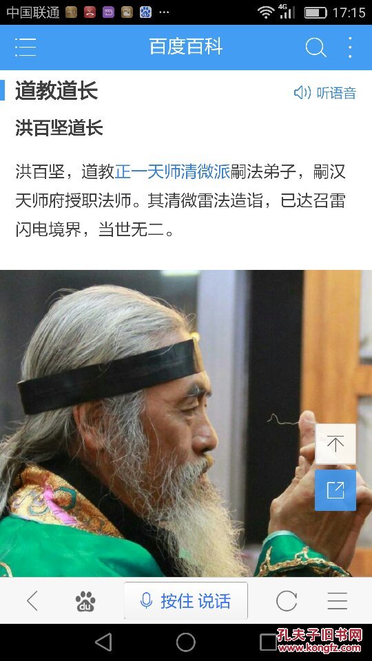 道教法印令牌探奥(洪百坚道长签名盖章赠书)中间印章是道长收藏的古