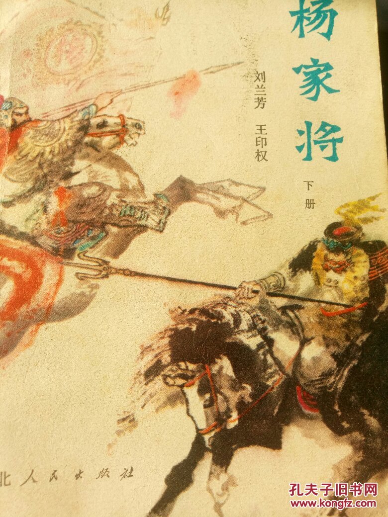 杨家将(上下)