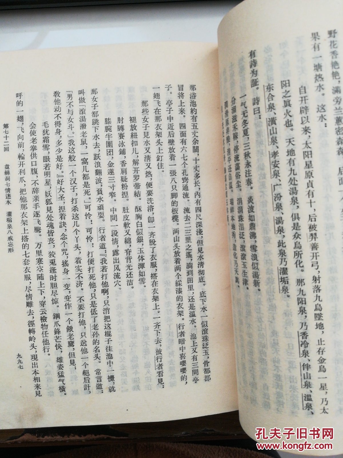 西游记(上中下册)竖版繁体字,1955年初版,1972年再出版