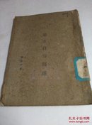 【民国藏书1942】地方自治简述.