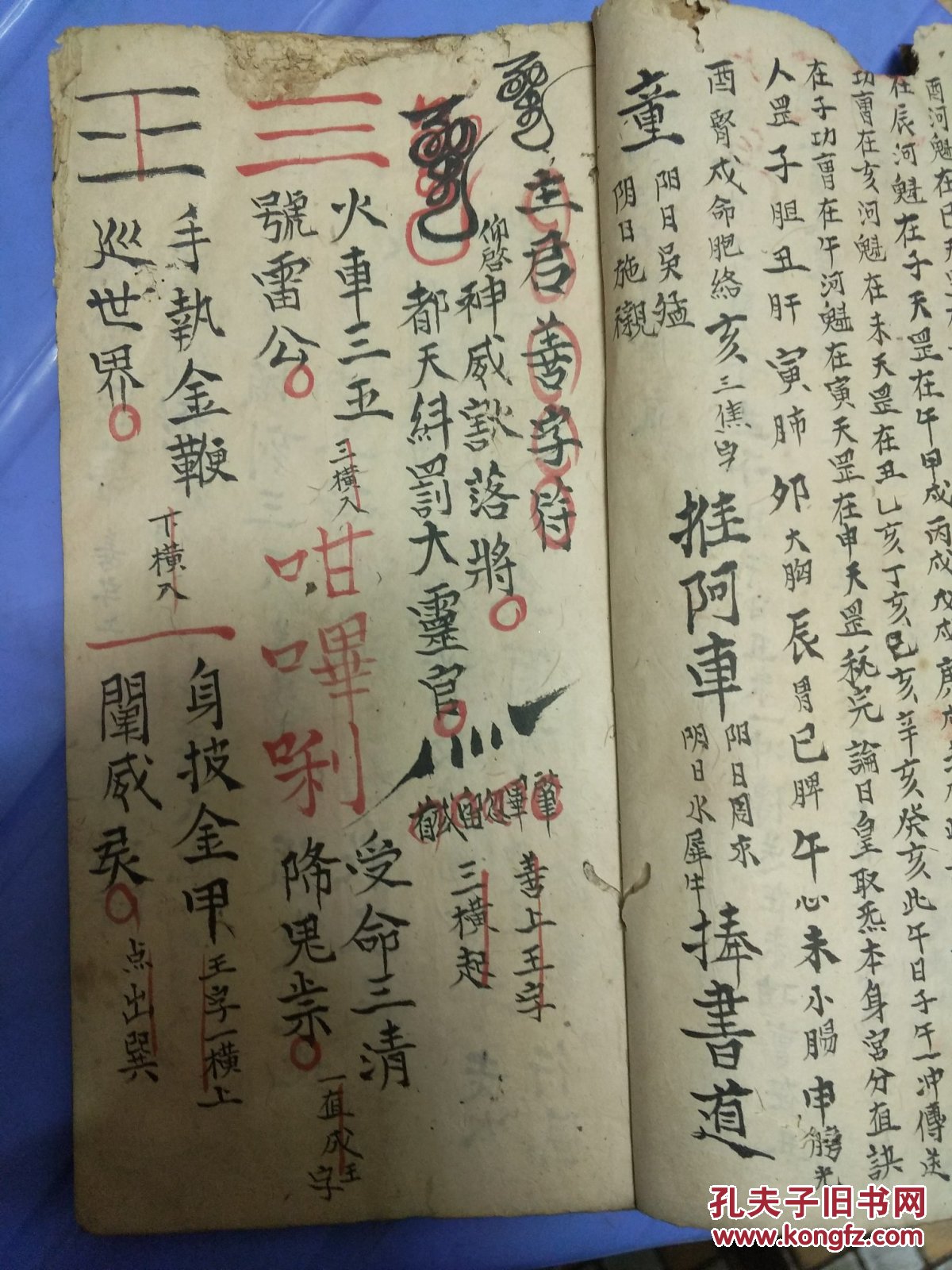 刘绵昌道长朱墨套写,正一道教高级符法秘术珍本《王公善字符斗煞南蛇