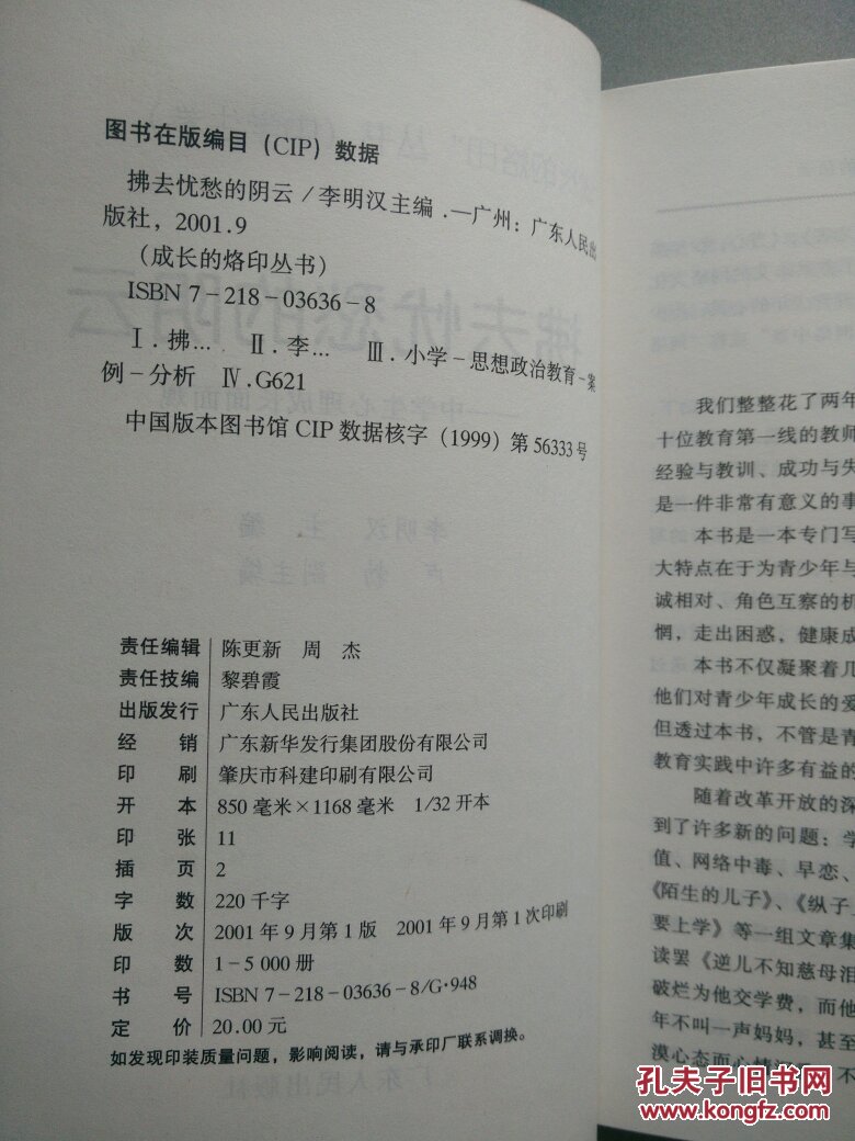 拂去a心理的心理:中学生阴云成长面面观(馆藏)_李明汉赚钱初中生寒假图片
