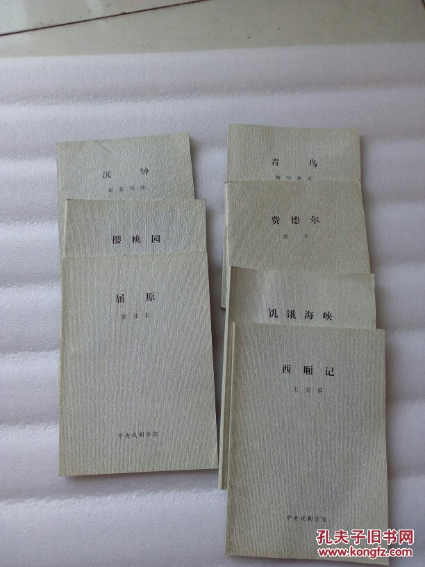 剧本-长生殿,华伦夫人的职业 狗儿爷涅盘.桃花