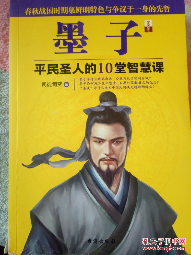墨子