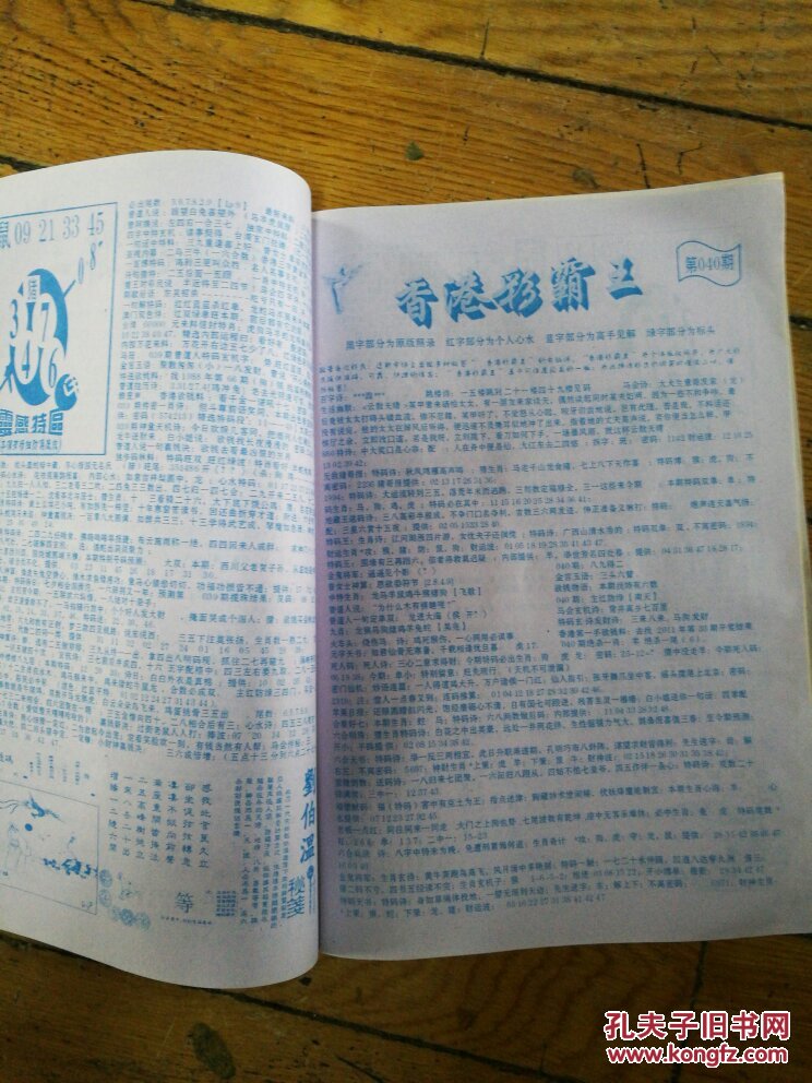 安溪彩霸王〔彩民必备综合资料
