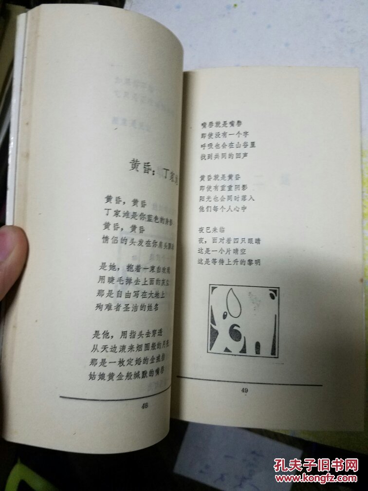北岛诗选 86年一版一印