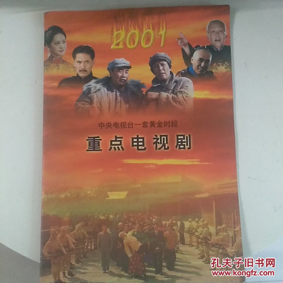 2001中央电视台一套黄金时段重点电视剧剧照