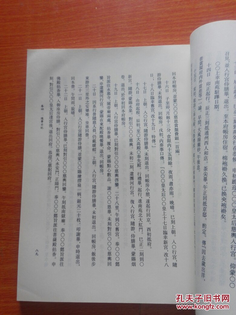 醇亲王载沣日记 正版现货